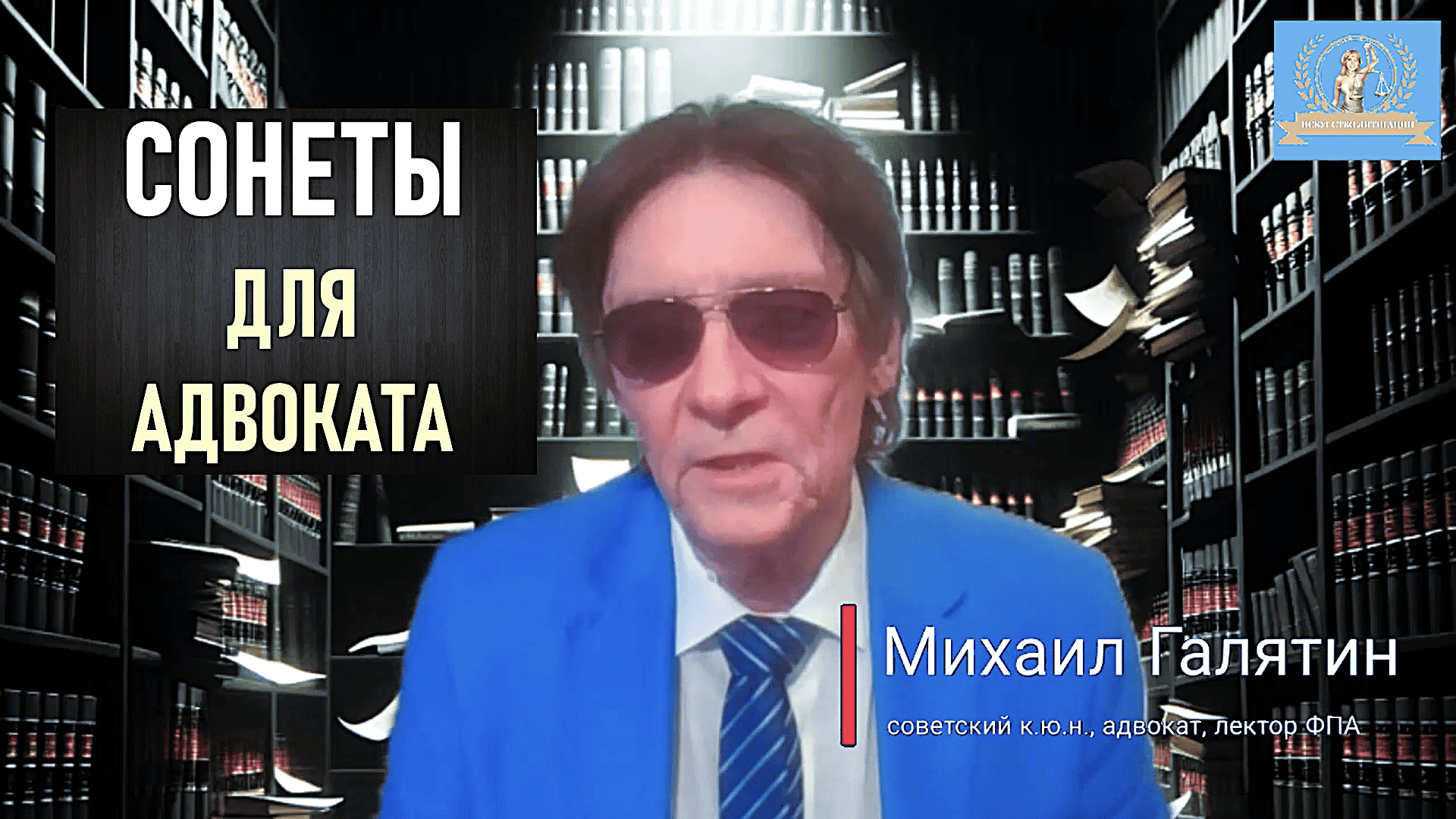 сонеты для адвоката